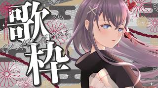 【 #歌枠】【和】を感じる歌枠🎶🎵JPVtuber Singing Stream【九十九みな】
