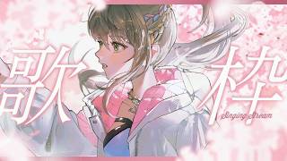 【 #歌枠 / #karaoke  】夜桜見ながら歌うよ🌸Singing Stream / 松永依織