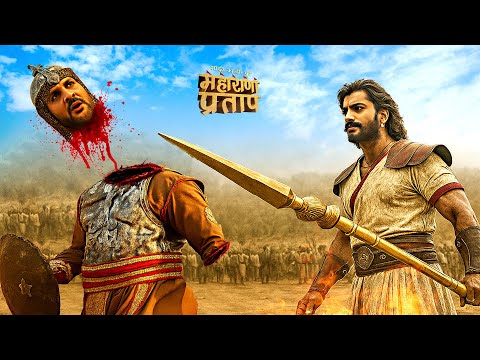 जानिए महाराणा प्रताप से टकराने वाले मुग़लो का क्या हुआ हाल | भारत का वीर पुत्र | Maharana Pratap 2025