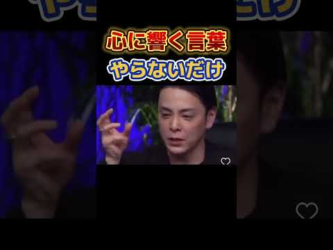 みんなやらないだけ… オンデーズ田中社長 #名言 #マインドセット #成功法則 #人生が変わる #shorts