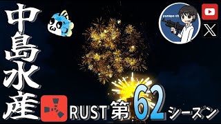 【RUST第62期】#30 早朝襲撃防衛成功、油断してはいけない。建築せよ！('ω')【参加型・初心者歓迎&メンバー募集中！】