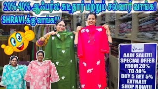 ஆடி Purchase பண்ணியாச்சு!! நம்ம @Shravibyshivsarees ல வேற லெவல் சுடிதார் & சல்வார்..உடனே முந்துங்க!