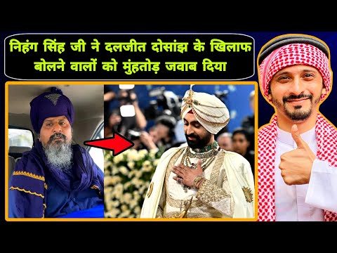 निहंग सिंह जी ने दलजीत दोसांझ के खिलाफ बोलने वालों को मुंहतोड़ जवाब दिया || Pak Muslim React