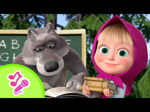 Las lecciones de vida / Canciones para niños / TaDaBoom Español / Masha y el Oso