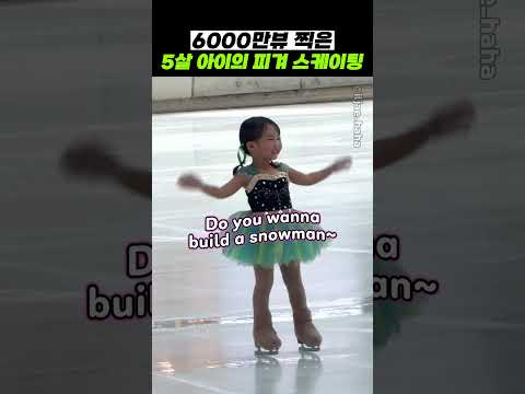 6000만뷰 찍은 5살 아이의 <strong>피겨</strong> 스케이팅