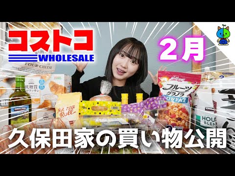 コストコ 🛒ももか家のCOSTCO購入品🥩リピ買い必死🌽2025年2月版