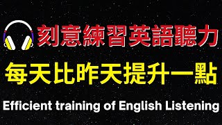 刻意練習英語聽力，每天比昨天提升一點【美式+英式】 #英語學習    #英語發音 #英語  #英語聽力 #英式英文 #英文 #學英文  #英文聽力 #英語聽力初級 #美式英文 #刻意練習
