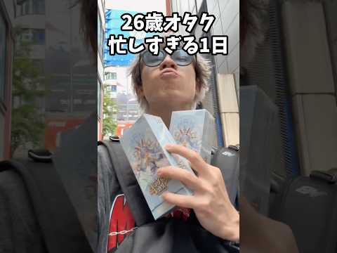 忙しい毎日を過ごす26歳オタクの日常 サムネイル