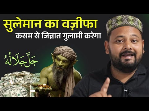 Hazrat E Suleman Aur BISMILLAH Kasam Se Jinnat Bhi Gulami Karega | The Power Of BISMILLAH