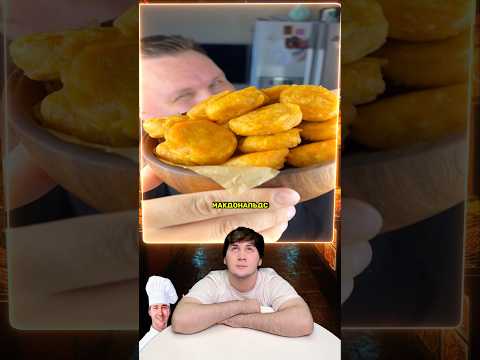 К ЧЕРТУ макдональдс и кфс! ДОМАШНИЕ наггетсы ВКУСНЕЕ! #быстроивкусно #рецепт #еда