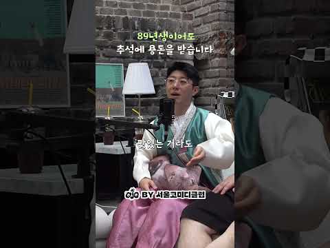 89년생이어도 추석에 용돈을 받습니다