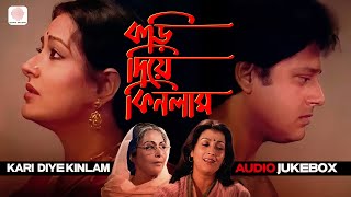 Kari Diye Kinlam-Full Album | Asha Bhosle | Haimanti Sukla | Ramkumar Chattopadhyay | Audio Jukebox
