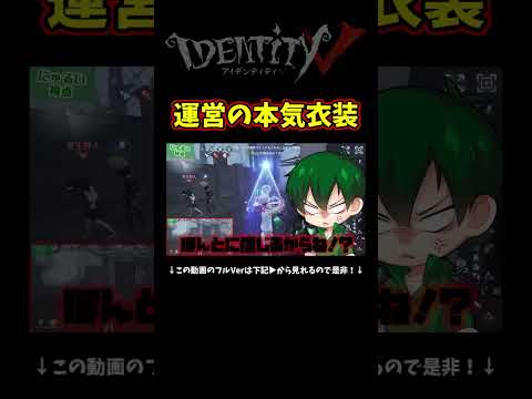 超クオリティ衣装シリーズの応援団ついに来たぞ！【第五人格】【IdentityⅤ】
