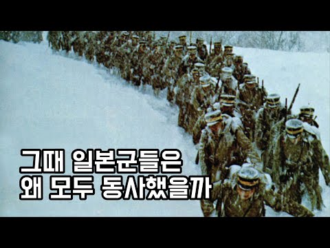 혹한의 핫코다산에서 무모한 행군을 했던 일본군