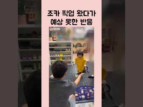조카 어린이집 데릴러 갔는데 반응이...