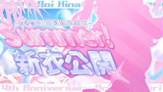 【新衣裝發表】這是一場遲到半年的四週年紀念💘這會是我們最難忘的約會！【AoiHinamori】