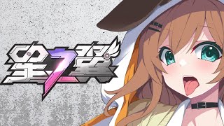 【星の翼】雑談の翼しながらゆっくりランクマ？