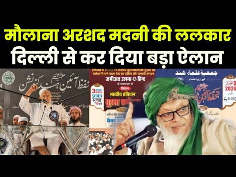 दिल्ली में आज Maulana Arshad Madani ने बहुत बड़ा बयान दिया ! Lakho Musalman Ka Samundar||KLD Reacts