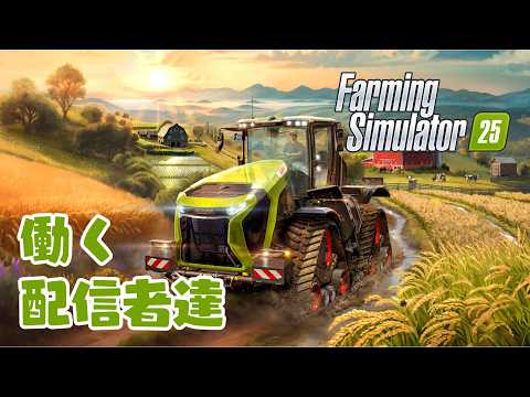 おはよう!木粉碎して土地を買うぞ!!!【#farmingsimulator25 】