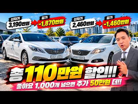 [이벤트] 이 차 가격, 여러분이 더 내릴 수 있습니다… 좋아요 1,000개면 추가 50만원 할인!