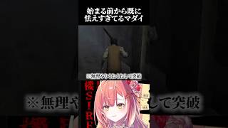 【脳筋SIREN】ホラゲ開始前に散々怖がったのにプレイに微塵も恐怖が感じられないVtuber #siren #Shorts #ホラゲ #うお
