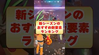 新シーズンの新要素を紹介！