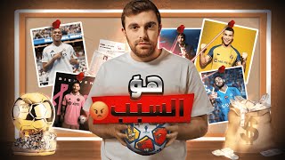 فابريزيو رومانو دمر متعة ميركاتو سوق الانتقالات في كرة القدم😡