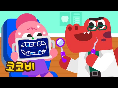 이가 썩었어🦷 치과 엑스레이 찍어요 | 어린이 인기동요 | 코코비