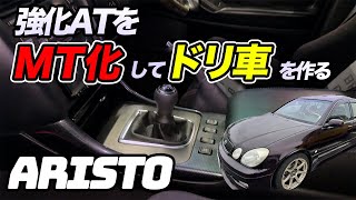 600馬力アリストにソアラメンバー融合とアッパーアーム装着