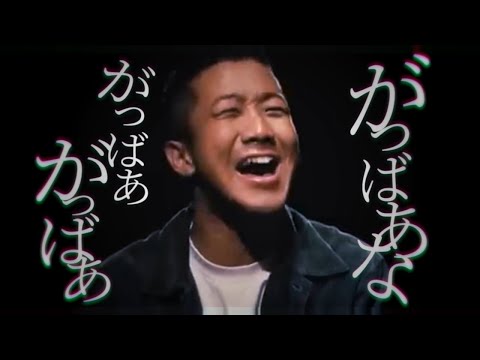 がっばぁな / 瑛人