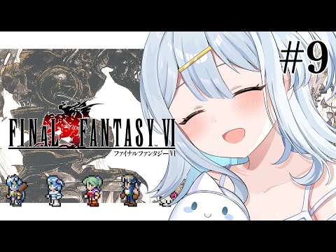 【 FF6 ピクセルリマスター 】希望は、、まだある！！！✨※ネタバレあり【涼月すい/Varium】