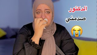 نتيجة الأشعة صدمتني😭 مش عارفه هكمل ازاي تعبت 💔