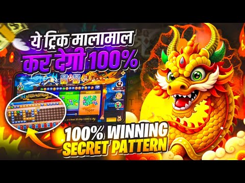 Dragon Vs Tiger Tricks | Dragon Vs Tiger Game Win Trick | Dragon Vs Tiger 2024 Best Winning Trick