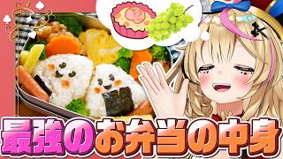 【ポルカの伝説】最強のお弁当を作りたい