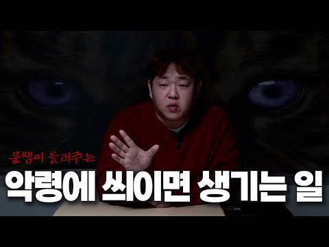 역사에 기록된 실제 퇴마 썰 모음 [문쌤 라디오]