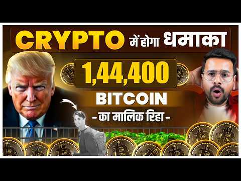 Crypto में होगा धमाका 🤯 | 144400 BITCOIN ka Malik Ross Ulbricht रिहा! | Crypto Trading for Beginners