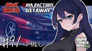 🔴【GTA5 / ストジャン】心做し 🌙 友人のメンタルが心配な GETAWAY 秘書 / GAYA FACTORY 店長 メカニック🐻【G