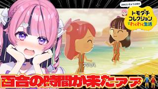 【 トモダチコレクション わくわく生活 】今日もこいつらを見守るにゃ(=^・・^=)💕【中閑るあ/個人Vtuber】 #新人Vtuber