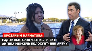 "Садыр Жапаров мага жазганда аябай таң калгам”,- дейт Орозайым Нарматова
