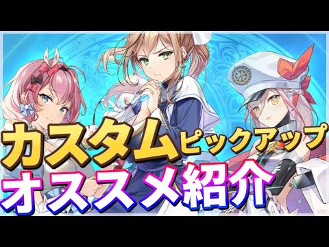 【エピックセブン】カスタムグループピックアップ召喚おすすめ英雄紹介【Epic 7】