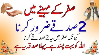 Safar Ke Mahine Mein 2 Tarah Ka Sadqa Is Tarha Kar Do | Wazifa For Hajat | Sadqy ki Fazilat