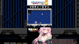 【ロックマン5】みんな大好きチャージマン #vtuber #女性実況 #Shorts