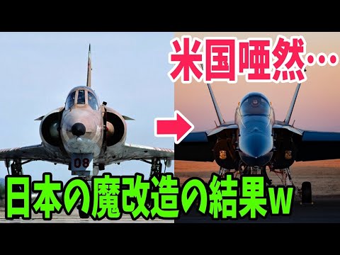 【海外の反応】米軍パイロット驚愕！「日本ではまだ現役で飛んでいるのか？」・・魔改造で性能が向上しまだ現役でいられるF-4戦闘機がやばい【アメージングJAPAN】