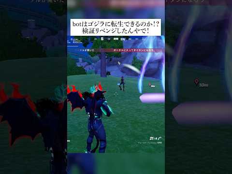 botはゴジラに転生することはできるのか!?リベンジ検証してみたんやで #小技