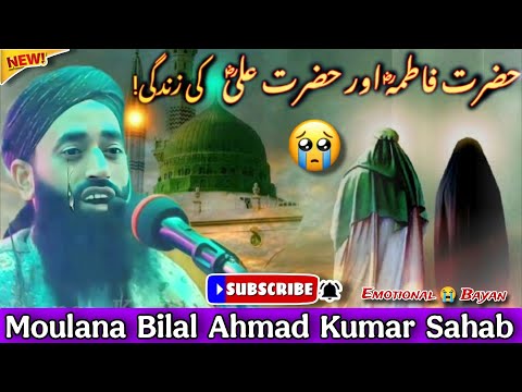 😭Hazrat Fatima (RA) Aur Hazrat Ali (RA) Ki Zindagi Emotional😭Bayan Moulana Bilal Ahmad Kumar Sahab