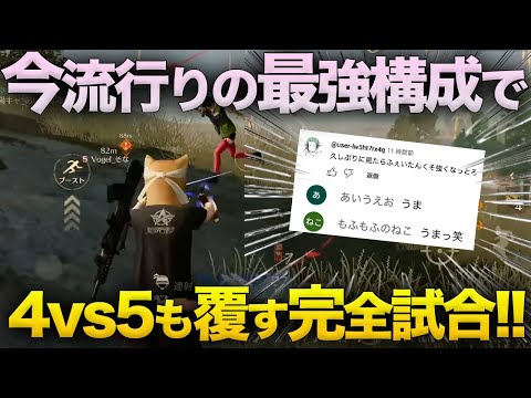 【荒野行動】視聴者に『久々に見たらクソ強くなってる』といわしめたVogelの無双試合が最高すぎた。