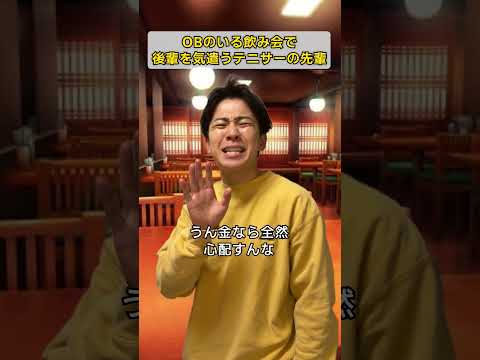 OBのいる飲み会で後輩を気遣うテニサーの先輩