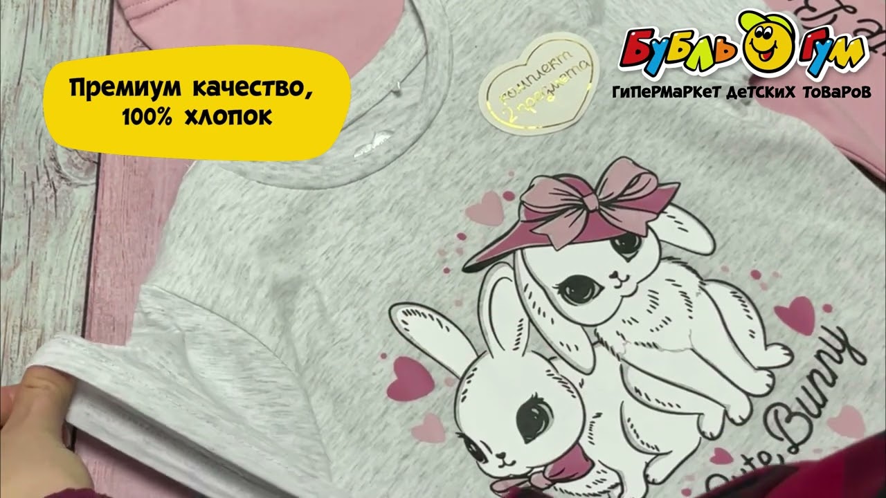 Комплект Lanson Kids Funny cute Bunny футболка с рисунком серая и лосины с надписью розовые  - видео