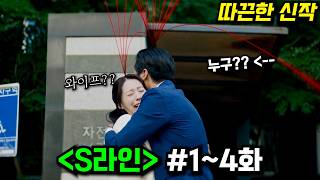 와..따끈한 신작 떴다 🔥거기에 미친 반전까지!!!성적 관계 횟수를 보여주는 안경이 등장하자 벌어지는 일..ㄷㄷ 2025년 역대급 신작 드라마 1~4화 몰아보기