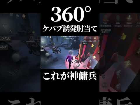 【第五人格】ケバブを誘発させる肘当てテクニックお見せします#shorts